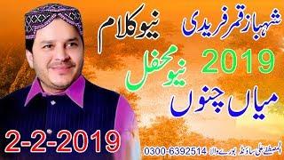 Beautiful Punjabi Naat  2019 Shahbaz Qamar Fareedi |Latest Punjabi .Almustafa Ali Sound 03006392514