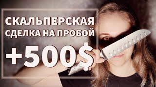 Скальпинг на криптовалюте/Крипто скальпинг на Бинанс(Binance). Заработала 500$ на монете MTL
