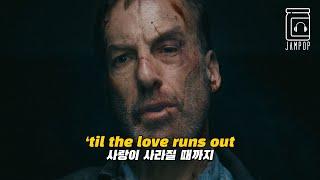 힘숨찐이 폭주하게 만드는 노래! : OneRepublic - Love Runs Out [가사/lyrics/번역/해석]