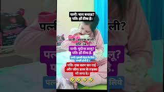 तड़का#funny #cute #jokes #shorts #funnyshorts #comedyshorts #shortsfeed #cutecomedy