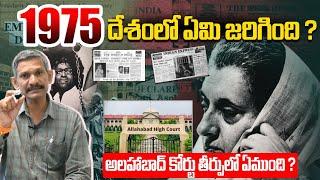 1975లో ఏమి జరిగింది? Social Activist Madhusudhan Reddy About 1975 National Emergency | Indira Gandhi