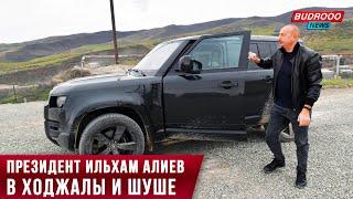 ️Президент Ильхам Алиев в Ходжалы и Шуше