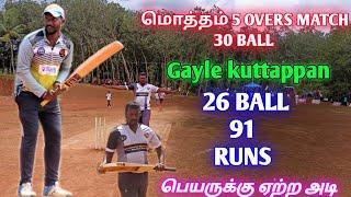 Cricket | Vellanad 1 Lahk Tournament | Makesh 11 vs Aadhus | 26 Ball 91 Runs Gayle guttappan |5 over