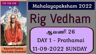 RIG VEDHAM  11/09/2022( DAY- 1)SUNDAY  RigVedha Tharpanam