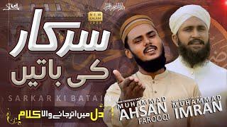 Sarkar ki Batain | M Ahsan Farooqi | Hafiz Muhammad Imran | Farooqi Studios