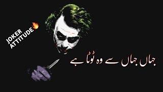 Boys Killer Attitude Poetry Joker Style || Joker Attitude Whatsapp Status || Killer Urdu Poetry