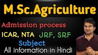 What is M.Sc. Agriculture | Admission | University | Subject | best subject | ICAR | JRF | SRF | NTA