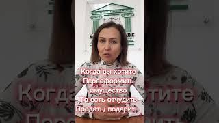 Огромной ошибкой перед процедурой банкротства это переоформление имущества (продажа или дарение).