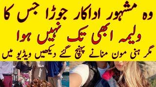 Newly wed couple went to the Turkey for their honeymoon || Abeeha Entertainment