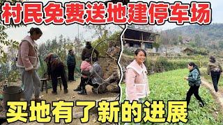 开始修路后，村里热闹得像过年一样，村民居然免费拿地修停车场，我们买地也有了新的进展