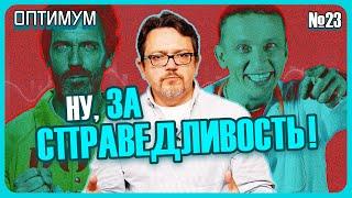 Цены выходят из-под контроля? Власти взялись за медицину. Крук: экономика на плато. Оптимум №23.