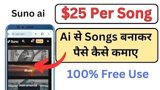 create ai song free and earn money | ai se song kaise banaye | online paise kaise kamaye 2024