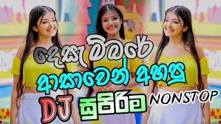 New Sinhala Trending DJ Nonstop Songs 2024 | අලුත්ම DJ ටිකෙන් එකදිගට අහන්න | @DJ_Sasii_Music