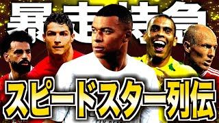 【最強の韋駄天】欧州サッカー史に名を残す快速フォワード10選