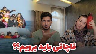 Are we going illegally? | قاچاقی رفتن به خارج و نظریات شما