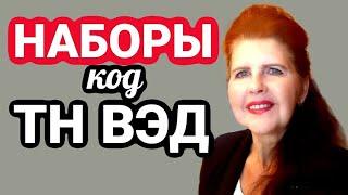 ОПИ 3. Классификация по ТН ВЭД набора для розничной продажи "сумка и кошелек".