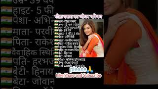 ।।गीता बसरा का जीवन परिचय।।Biography Of Geeta Basra #biography #shorts #youtubeshorts #viral