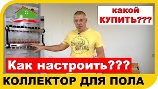 Коллектор для теплого пола.  Какой выбрать и как рассчитать количество контуров