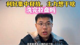 利好集中释放，山寨的春天还远吗