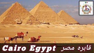 Cairo Egypt  | قاہرہ مصر | Travel Dreams & destinations