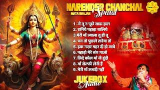 Narender Chanchal Mata Bhajan I माता रानी के भजन I Best Old Bhents of Narender Chanchal #matarani