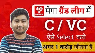 How To Select Captain and Vice Captain in Dream11 | How To Select C VC in Dream11 | Dream 11 C VC