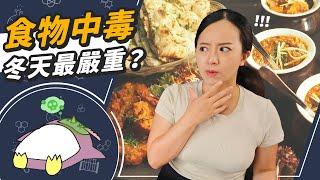 雞豬魚牛、飯麵蔬菜通通都危險！？食物中毒大國居然是？