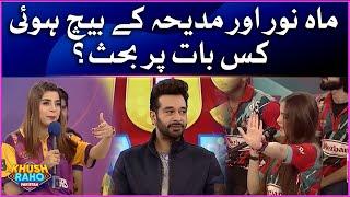 Mahnoor And Madiha Fight | Khush Raho Pakistan | Faysal Quraishi | BOL Entertainment