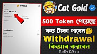 Cat Gold Miner New Update Today | Cat Gold Airdrop Withdrawal | Cat Gold Token Claim