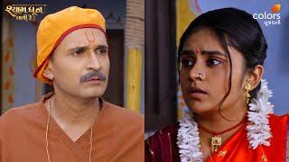 Shyam Dhun Lagi Re | Episode 226 | Mon-Sun | 7:30 PM | Colors Gujarati