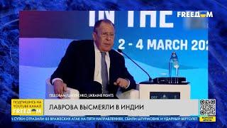 ЛАВРОВ насмешил Индию — оказывается, Украина напала на РФ