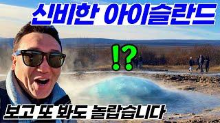 아이슬란드 여행의 핵심! 골든 서클 투어, 자유여행으로 혼자 합니다 | 아이슬란드 여행 [2]