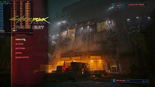 Cyberpunk 2077 Phantom Liberty Тест  XEON 2690 v4 + RX 6600 8G