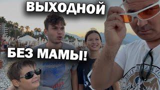 Как проходит ВЫХОДНОЙ БЕЗ МАМЫ?! Будни многодетного отца #влог