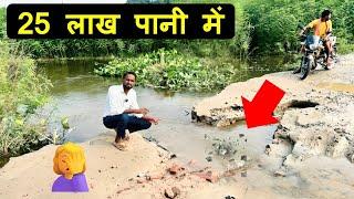 ऐसे ही लोगो को कष्ट होता है जाने में | #brakingnews #bihar