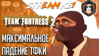 КАК КОМПЕТИТИВ В ЧИТЕРАХ ПОГРЯЗ (with yowawowa)  / TF2 Ke1TV