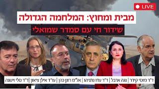 שידור חי עם סמדר שמואלי | האם אנחנו יכולים לנצח את המלחמה למרות המאבק של השמאל?