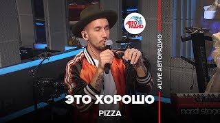 PIZZA - Это Хорошо (LIVE @ Авторадио)