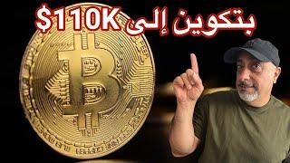 عاجل ‼️ سعر بتكوين ١٠٢ ألف دولار اليوم || وخارطة داعمين الكريبتو تتغير بشكل كبير وسريع