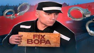 FIX ВОРА В ЗАКОНЕ AMAZING ONLINE