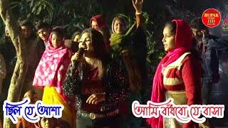 ছিল যে আশা আমি বাঁধবো যে বাসা || Chilo Je Asha Ami Badhbo Je Basa || Live Singing By - Juli