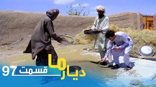 Deyare Ma, Kandahari cumin processing in Shawalikot district / دیار ما، روند پروسس زیره قندهاری