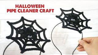 How to make Spider Web Headband Pipe Cleaner |  Halloween Hair band DIY | Halloween 2024