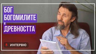 Елеазар Хараш - Интервю за Бог, Богомилите и Древността