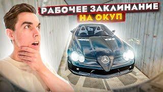 РАБОЧЕЕ ЗАКЛИНАНИЕ НА ЭКСКЛЮЗИВЫ И ОКУП В КОНТЕЙНЕРАХ -GTA: КРМП (RADMIR RP CRMP)