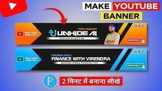 YouTube Banner Kaise Banaye 2024 | How to Make YouTube Banner For YouTube | Channel Banner Tutorial