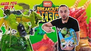 Папа РОБ : распаковка монстров Breakout Beasts! 13+