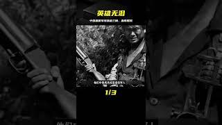 《英雄無淚》：中國雇傭軍闖蕩金三角，火拼當地土著、毒梟和軍隊 #电影 #电影解说 #影视 #影视解说 #剧情