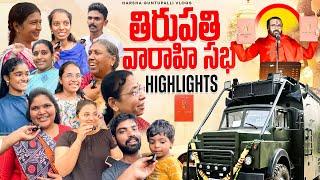 Highlights Of Tirupati #varahideclaration Sabha || #pawanklyan #janasenaparty #pspk