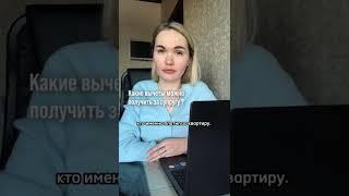 Налоговые вычеты за супругу